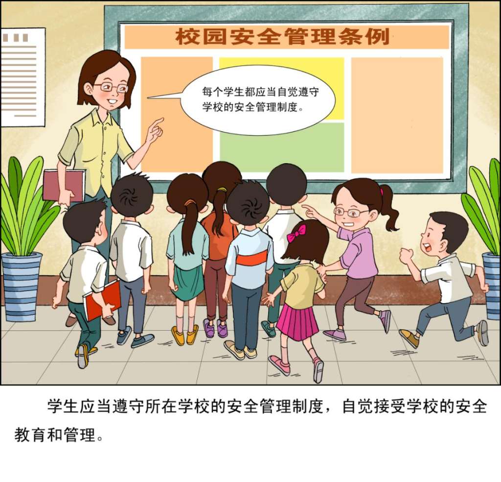 一图带你读懂漫画版河北省学校安全条例