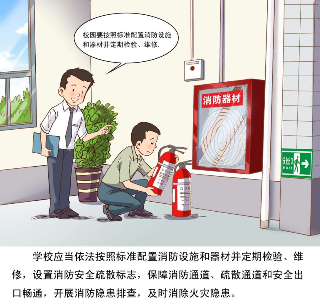 一图带你读懂,漫画版《河北省学校安全条例》