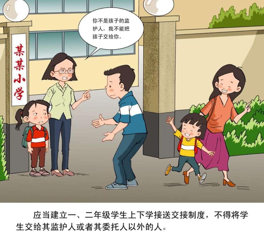 一图带你读懂,漫画版《河北省学校安全条例》