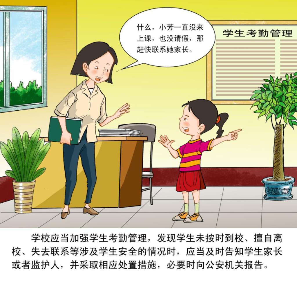 一图带你读懂漫画版河北省学校安全条例