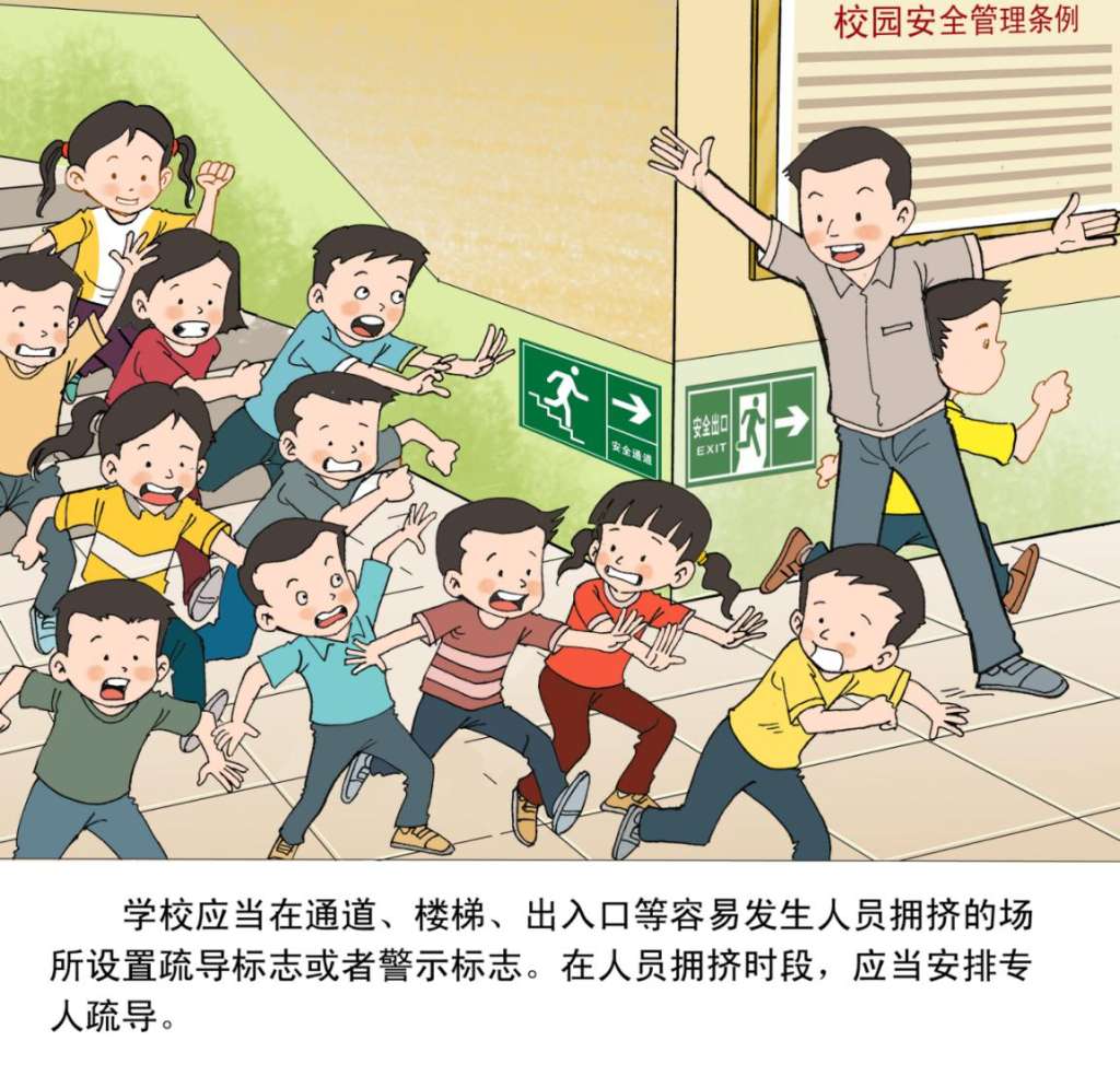 一图带你读懂,漫画版《河北省学校安全条例》